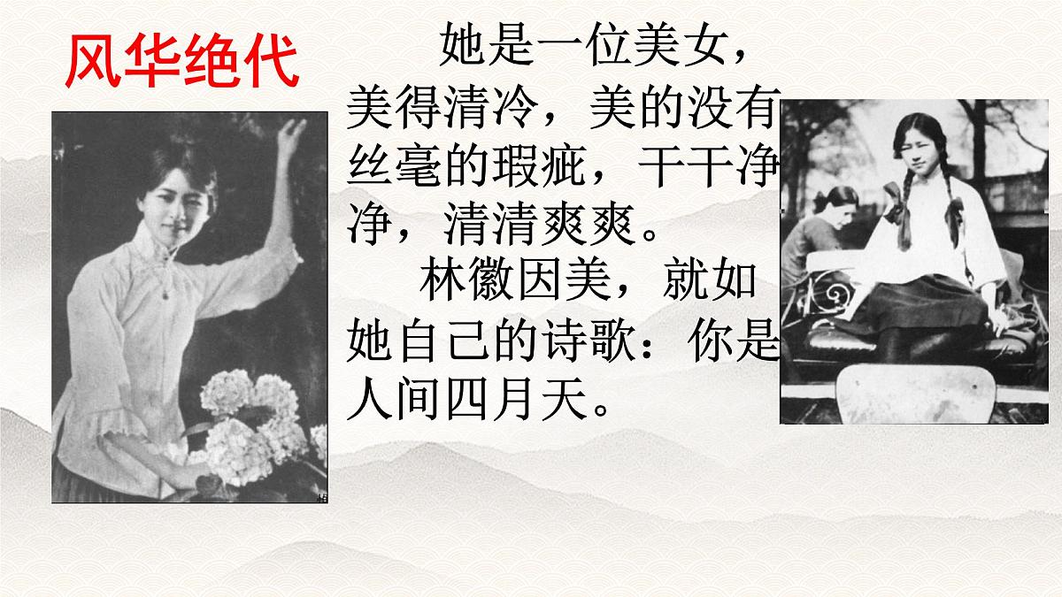 统编版九年级语文上册《你是人间的四月天》教学课件第7页