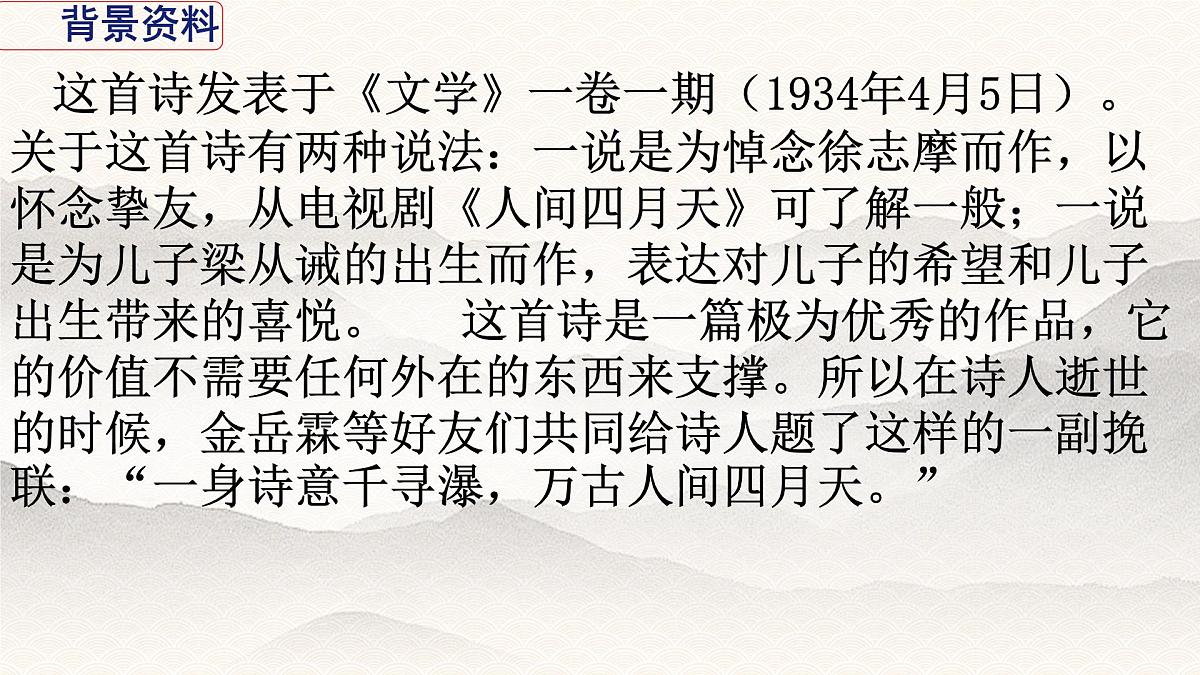 统编版九年级语文上册《你是人间的四月天》教学课件第8页