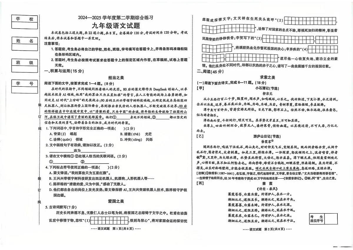吉林省松原市长岭县2025年中考模拟语文试题第1页