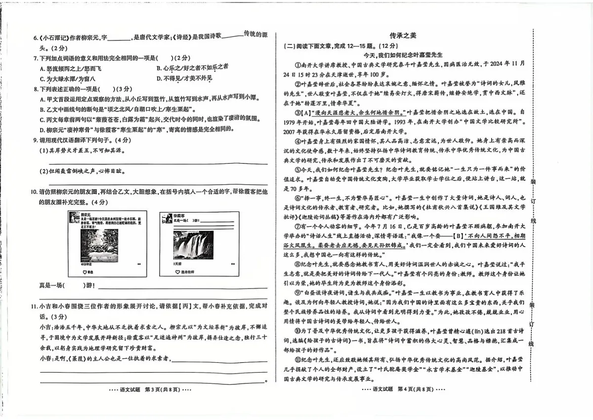 吉林省松原市长岭县2025年中考模拟语文试题第2页