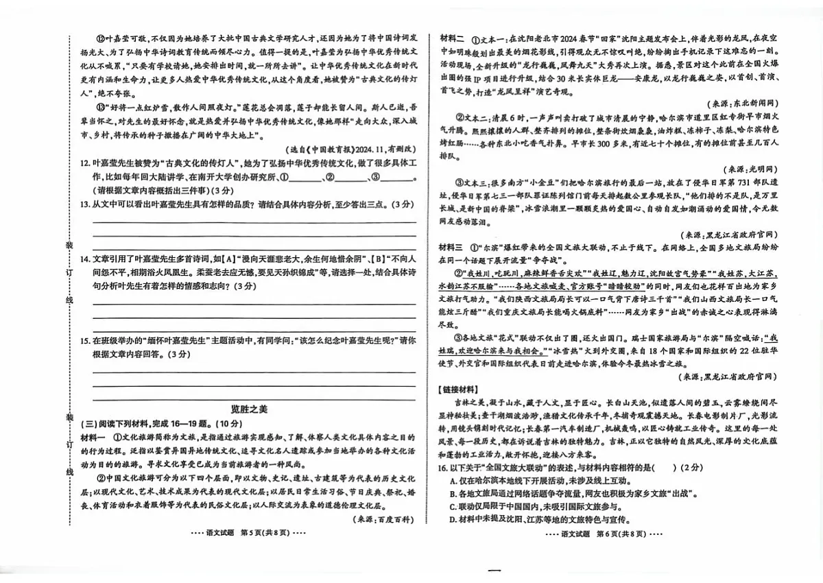 吉林省松原市长岭县2025年中考模拟语文试题第3页