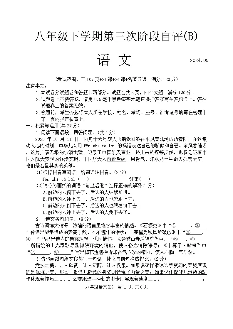 八下第三次月考新乡卷语文(4)第1页