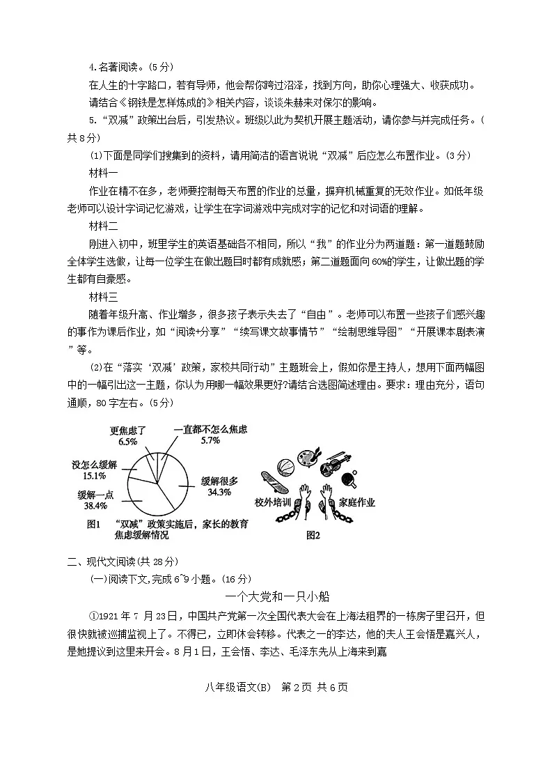八下第三次月考新乡卷语文(4)第2页