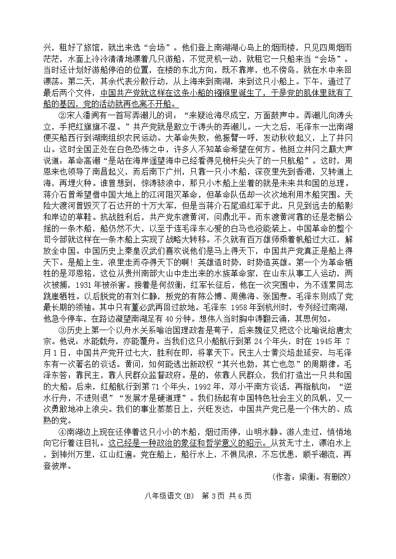 八下第三次月考新乡卷语文(4)第3页
