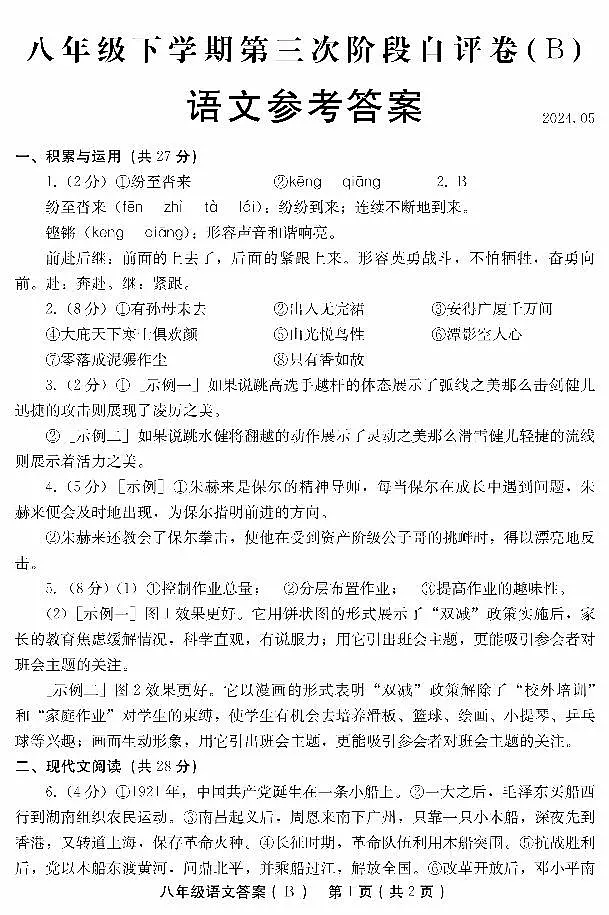 三次8B语文答案(1)第1页
