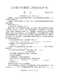 河南省安阳市林州市2023-2024学年七年级下学期5月月考语文试题