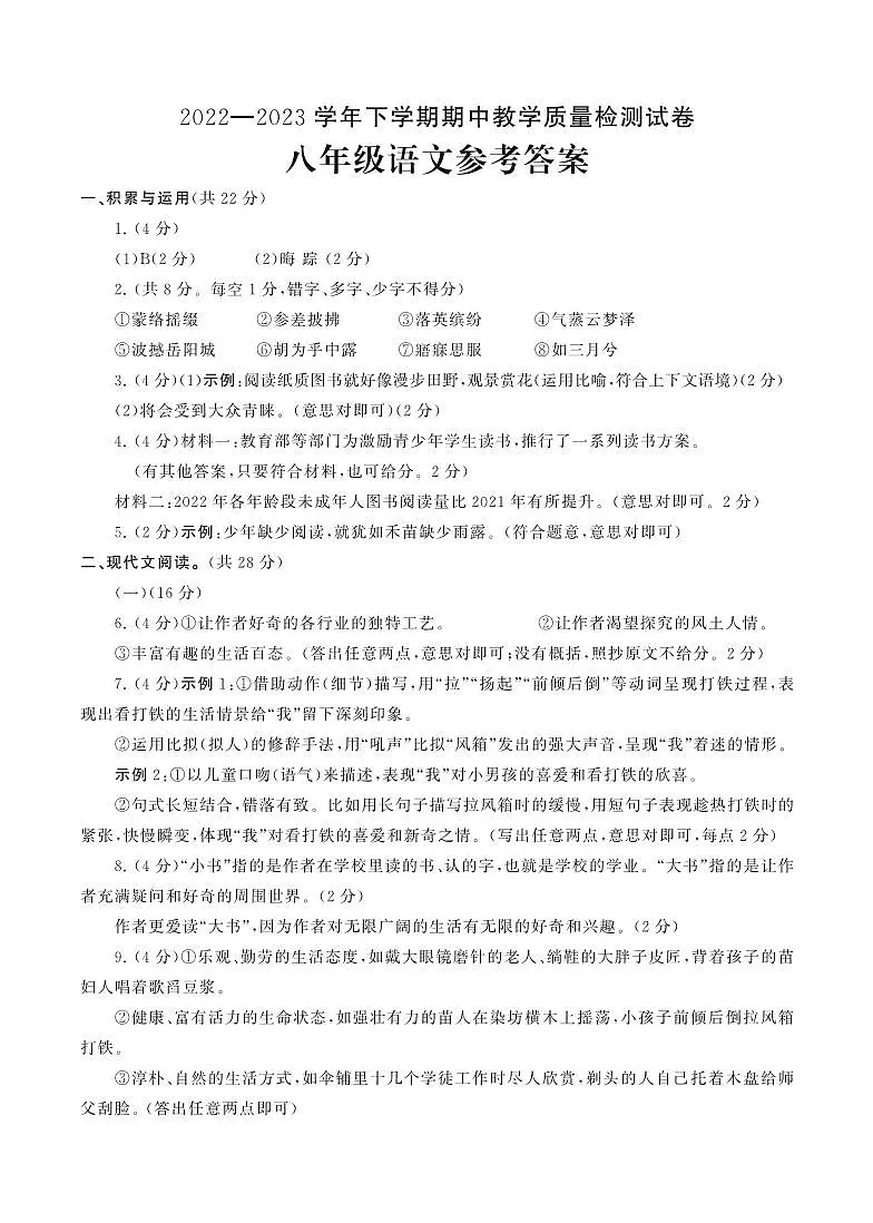 襄县期中八语文答案第1页