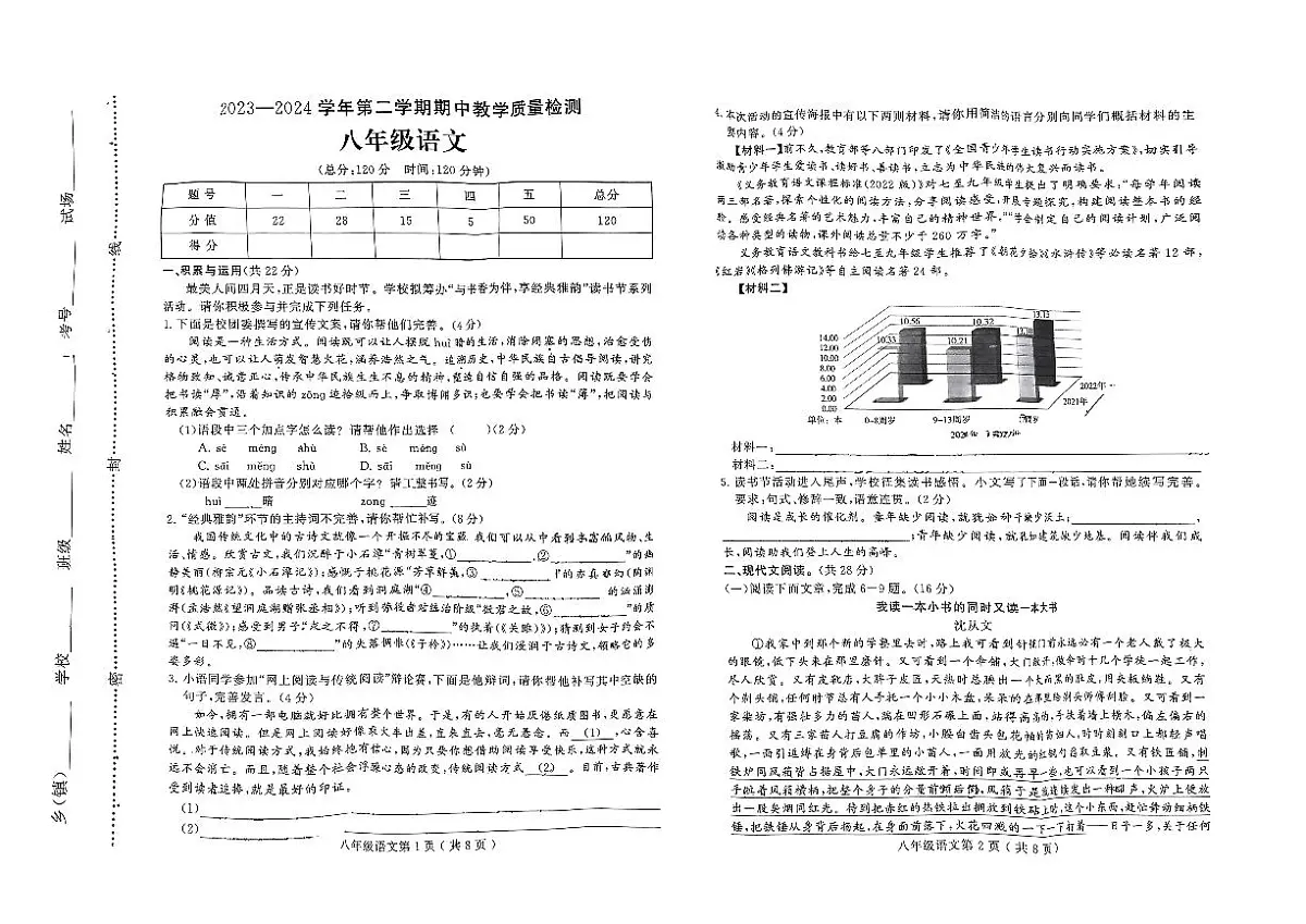扫描件_八年级语文(2)第1页