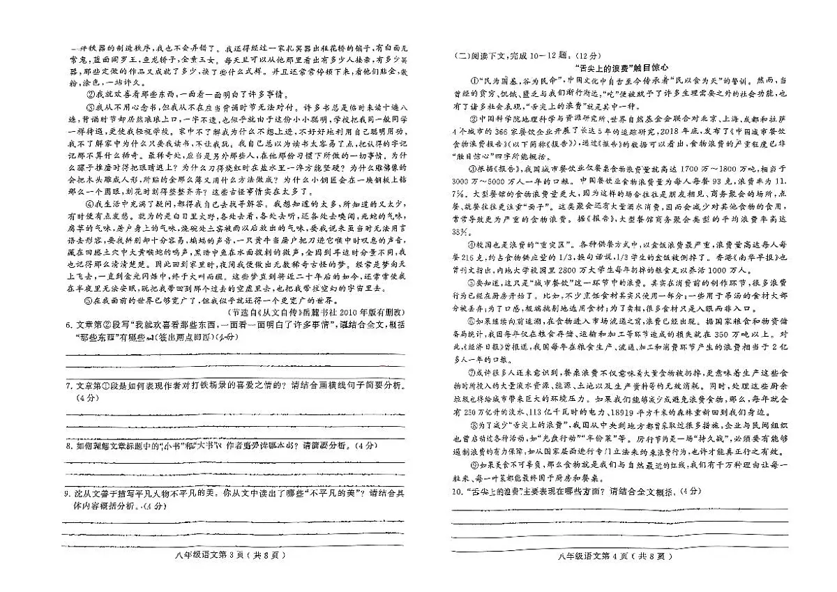 扫描件_八年级语文(2)第2页