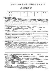 河南省周口市郸城县2023-2024学年八年级下学期5月月考语文试题