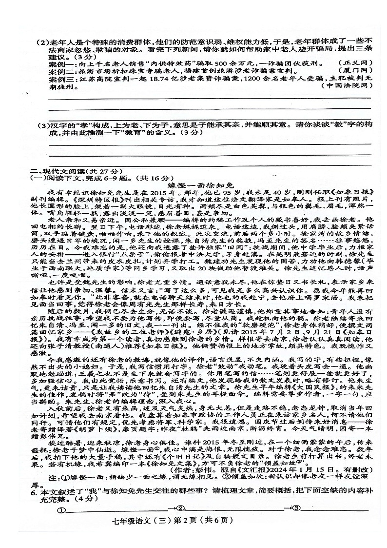 河南省周口市郸城县2023-2024学年七年级下学期5月月考语文试题第2页