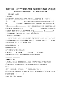 【7语期中】芜湖市2023-2024学年七年级下学期期中语文试题