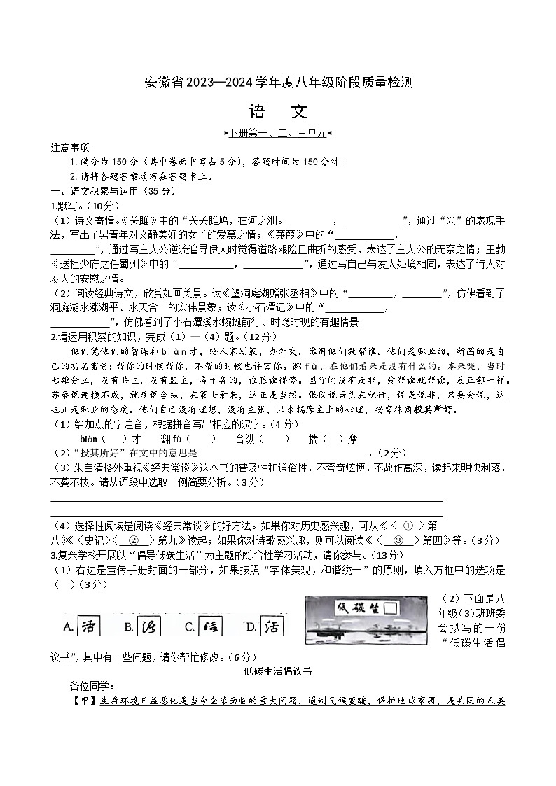 【8语期中】阜阳市太和县2023-2024学年八年级下学期4月期中语文试题第1页
