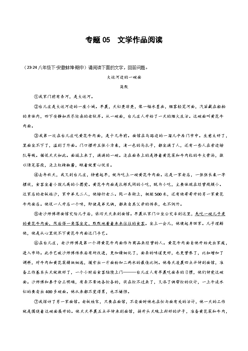 2025年春人教版八年级语文下学期期中真题分类 专题05 文学作品阅读第1页