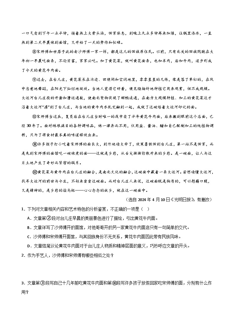 2025年春人教版八年级语文下学期期中真题分类 专题05 文学作品阅读第2页