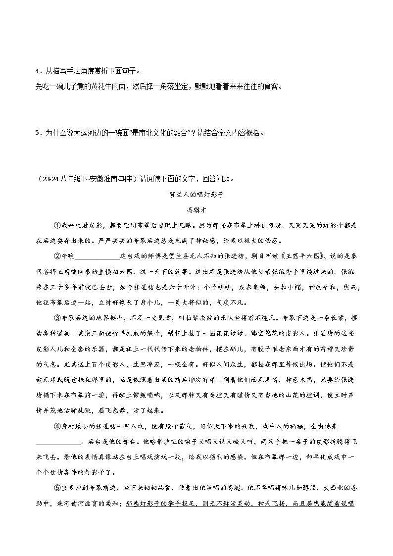 2025年春人教版八年级语文下学期期中真题分类 专题05 文学作品阅读第3页