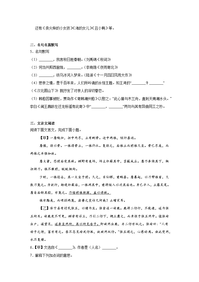 吉林省长春市第二实验学校2024-2025学年七年级上学期期末语文试题第2页