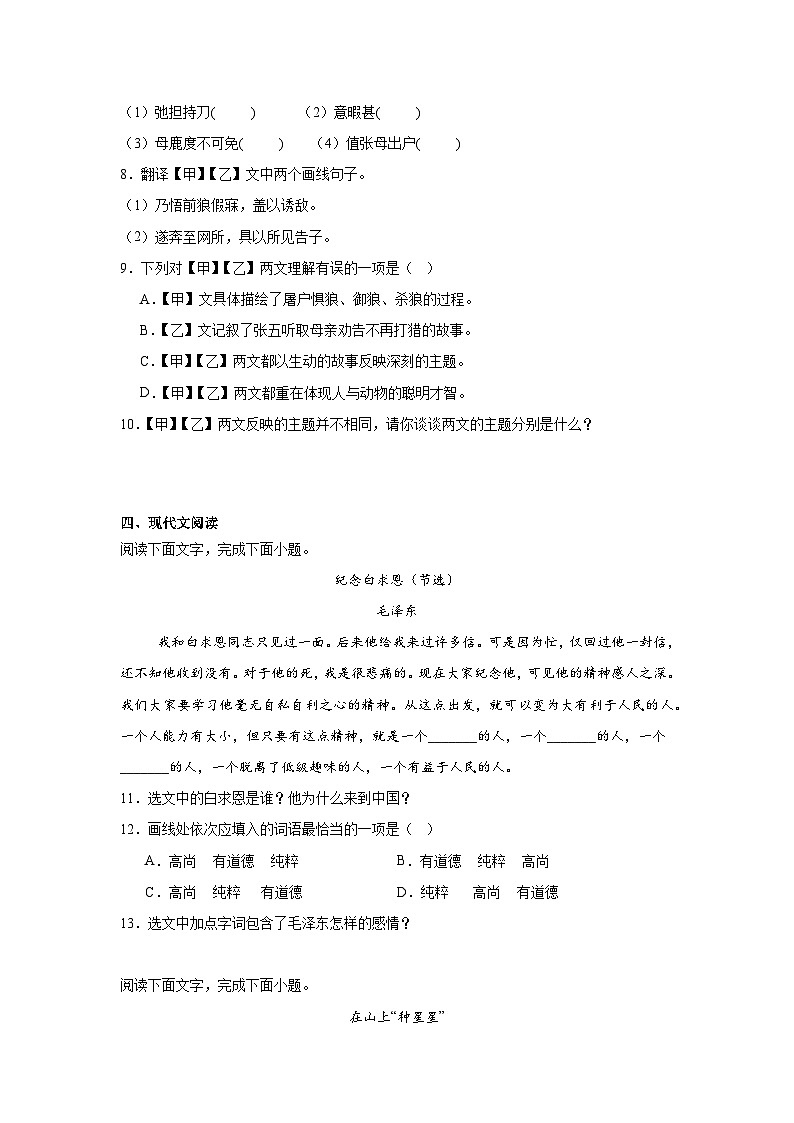 吉林省长春市第二实验学校2024-2025学年七年级上学期期末语文试题第3页