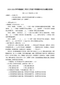 2023-2024学年福建省三明市八年级下学期期末语文试题及答案