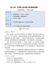第16讲《中国人首次进入自己的空间站》-【暑假自学课】2025年新八年级语文暑假提升精品讲义(统编版2024)
