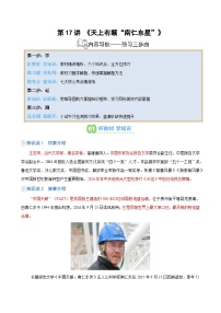 第17讲《天上有颗“南仁东星”》-【暑假自学课】2025年新八年级语文暑假提升精品讲义（统编版2024）
