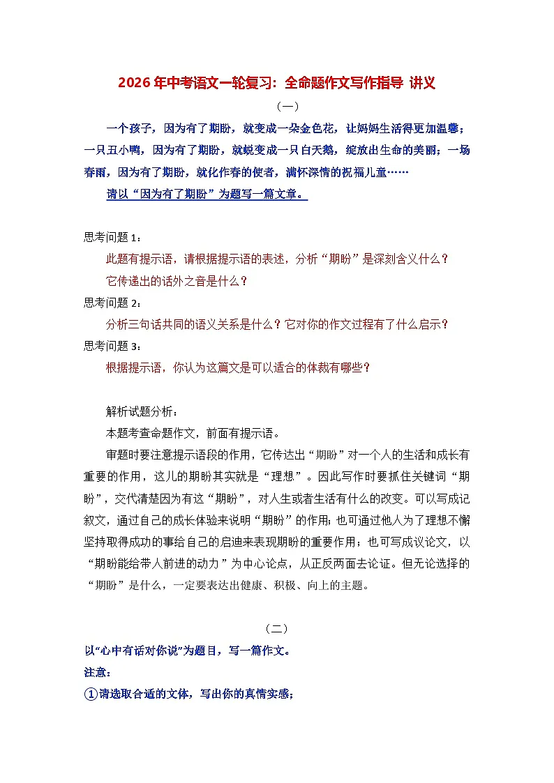 2026年中考语文一轮复习:全命题作文写作指导 讲义第1页