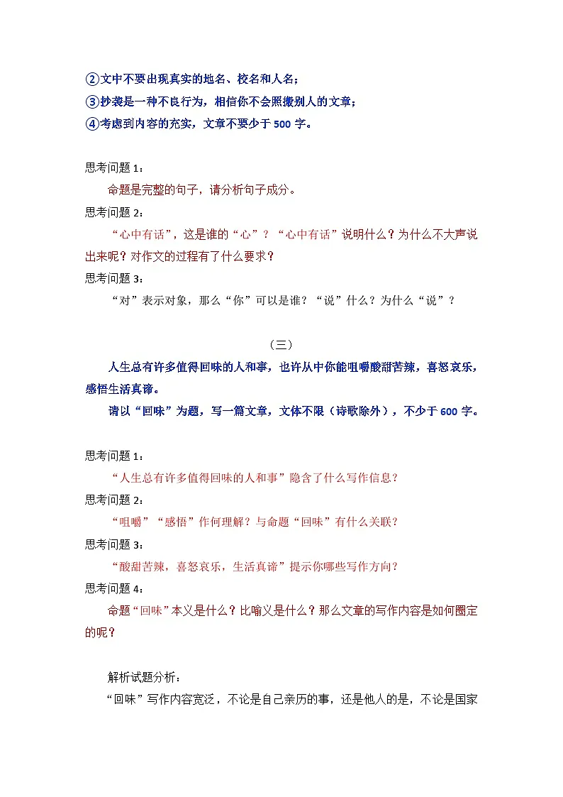 2026年中考语文一轮复习:全命题作文写作指导 讲义第2页
