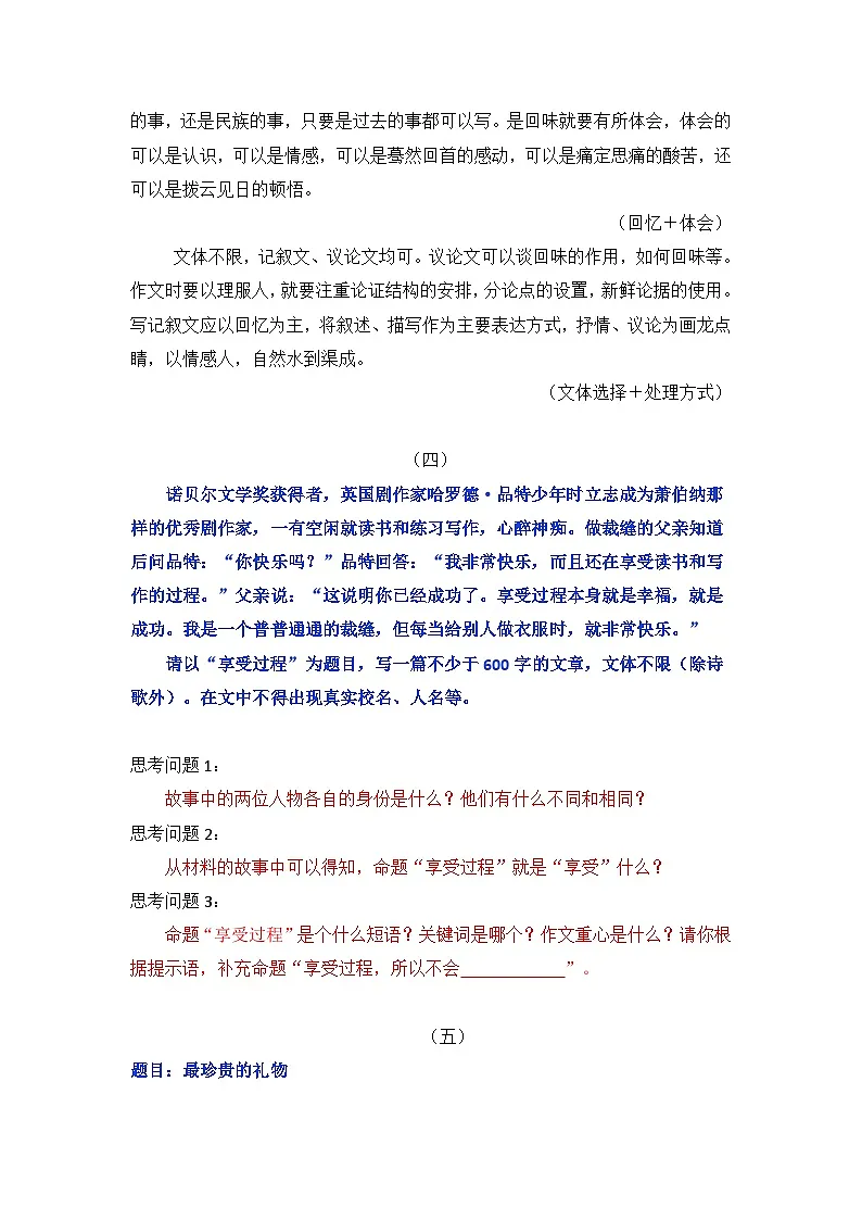 2026年中考语文一轮复习:全命题作文写作指导 讲义第3页