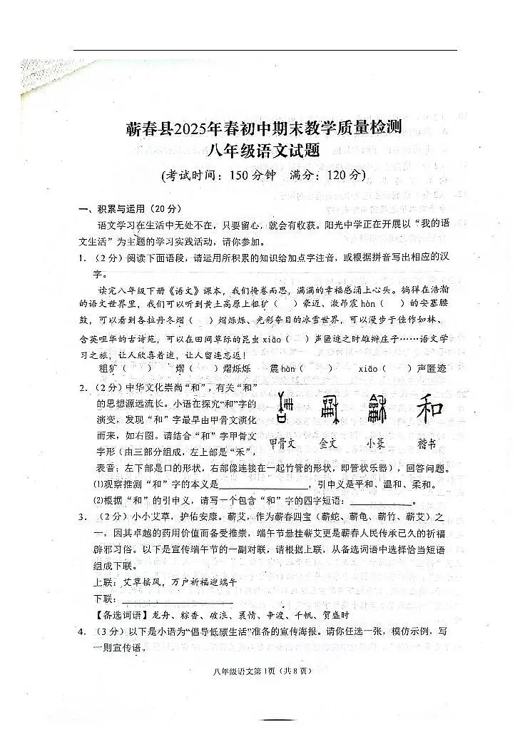 湖北省黄冈市蕲春县2024-2025学年八年级下学期期末语文试卷第1页