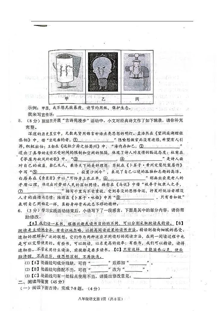 湖北省黄冈市蕲春县2024-2025学年八年级下学期期末语文试卷第2页