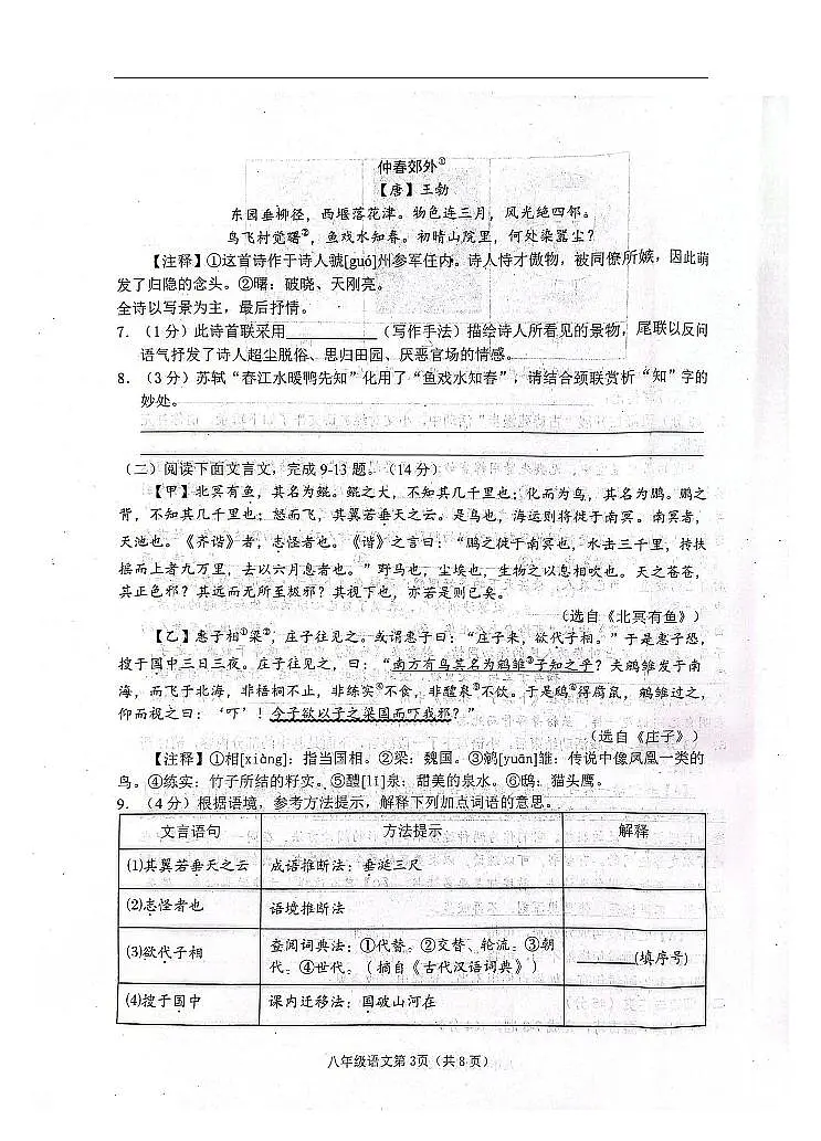 湖北省黄冈市蕲春县2024-2025学年八年级下学期期末语文试卷第3页