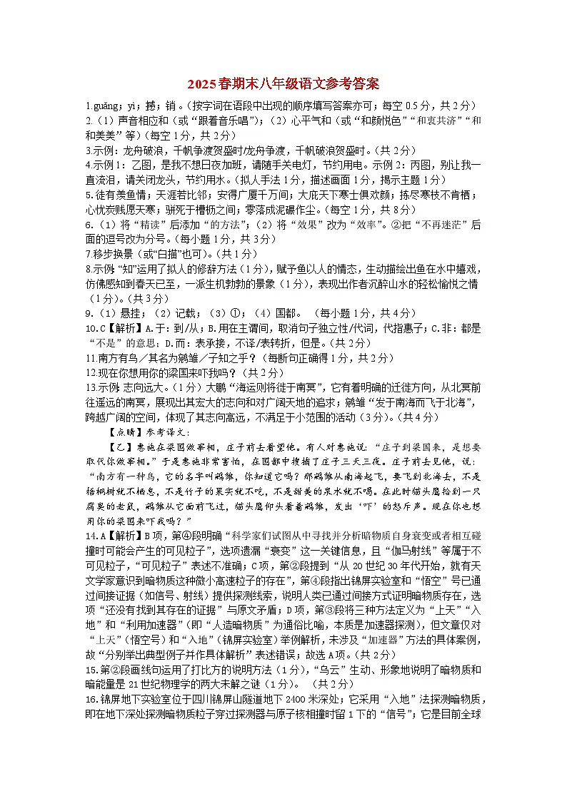 2025春期末八年级语文参考答案第1页