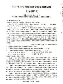 湖南省衡南县2024-2025学年七年级下学期期末考试语文试题