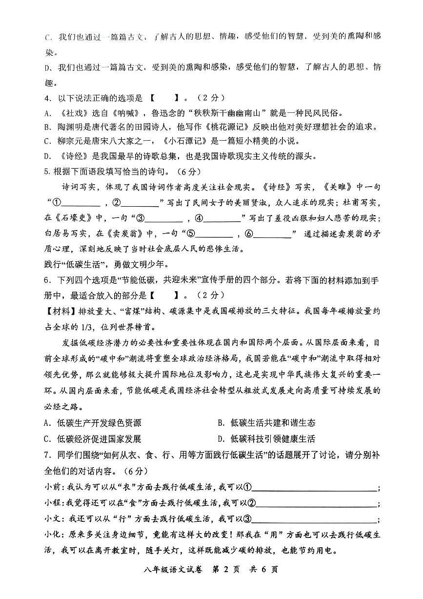 宁乡市2025年上学期语文期末调研试卷第2页