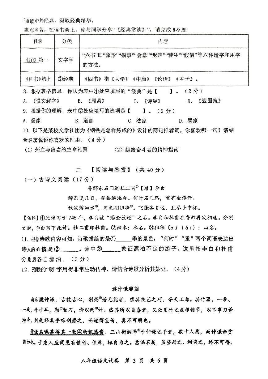 宁乡市2025年上学期语文期末调研试卷第3页