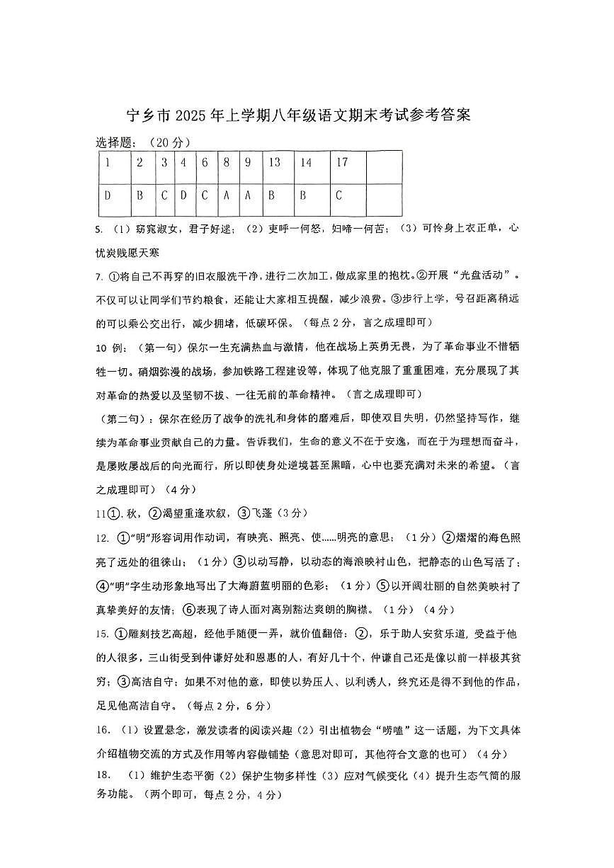 宁乡市2025年上学期八年级语文期末考试答案第1页
