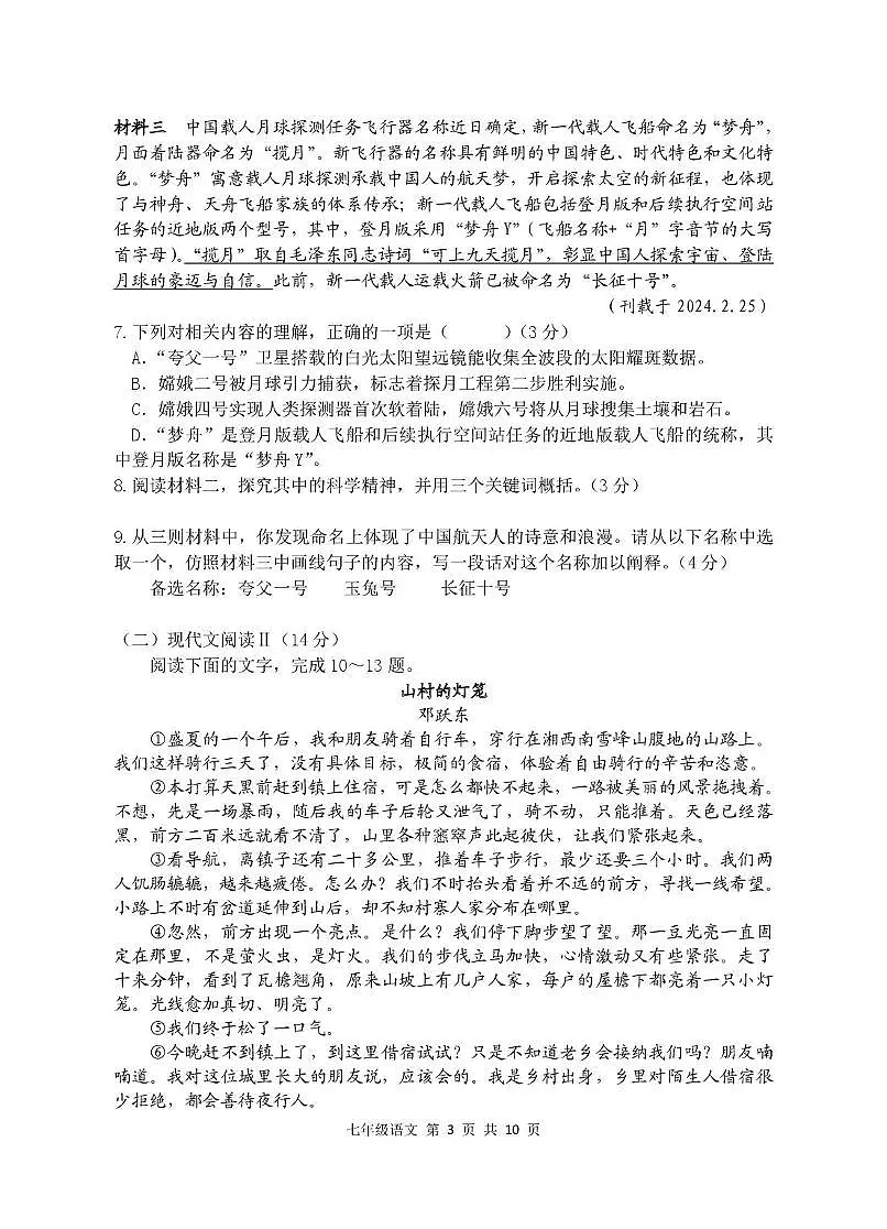7.1 2024-2025学年第二学期检测卷 七年级语文第3页