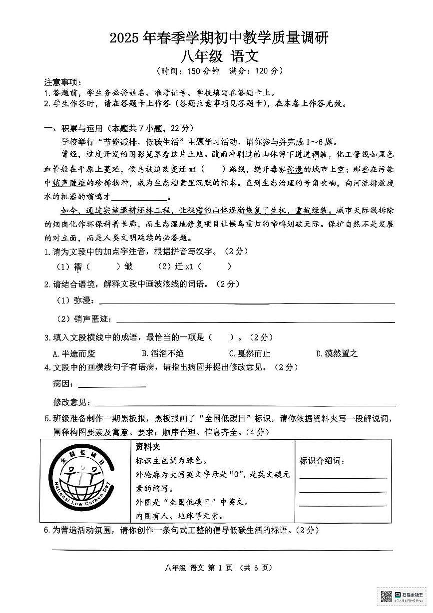 广西来宾市象州县2024-2025学年八年级下学期期末考试语文试题(PDF版,含答案)第1页
