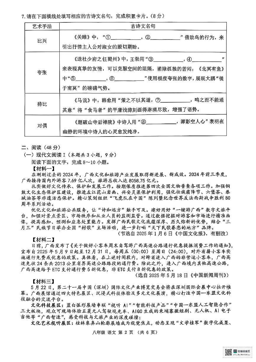 广西来宾市象州县2024-2025学年八年级下学期期末考试语文试题(PDF版,含答案)第2页