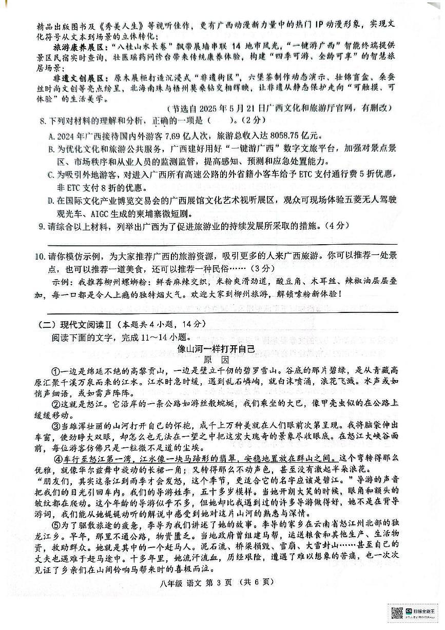 广西来宾市象州县2024-2025学年八年级下学期期末考试语文试题(PDF版,含答案)第3页