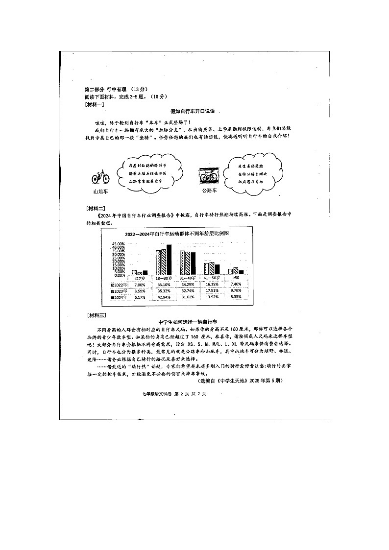 浙江省绍兴市新昌县2024-2025学年七年级下学期6月期末语文试题(图片版,含答案)第2页