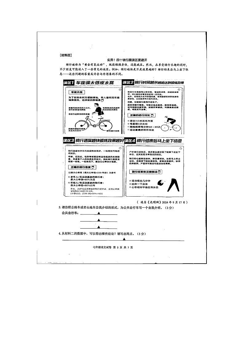浙江省绍兴市新昌县2024-2025学年七年级下学期6月期末语文试题(图片版,含答案)第3页
