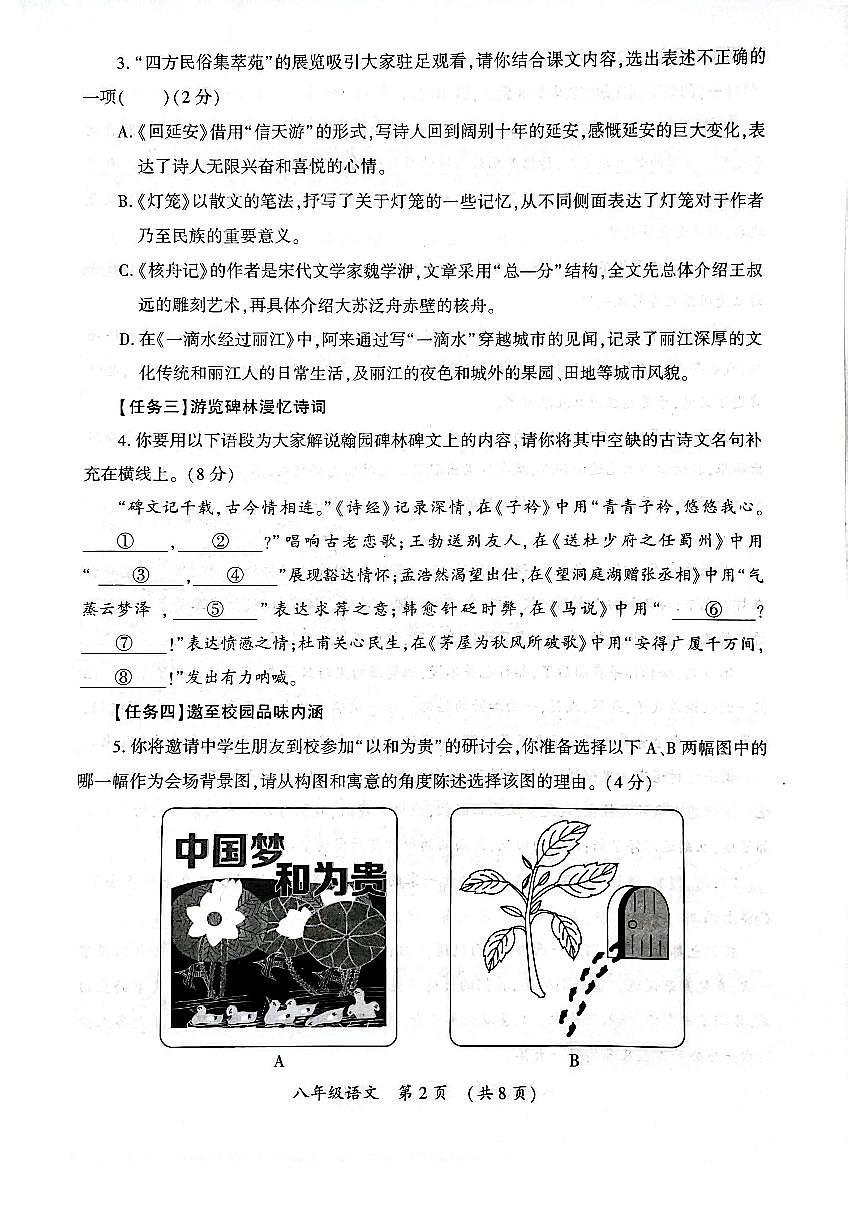 河南省开封市2024-2025学年第二学期期末调研检测八年级语文试卷(PDF版含答案)第2页