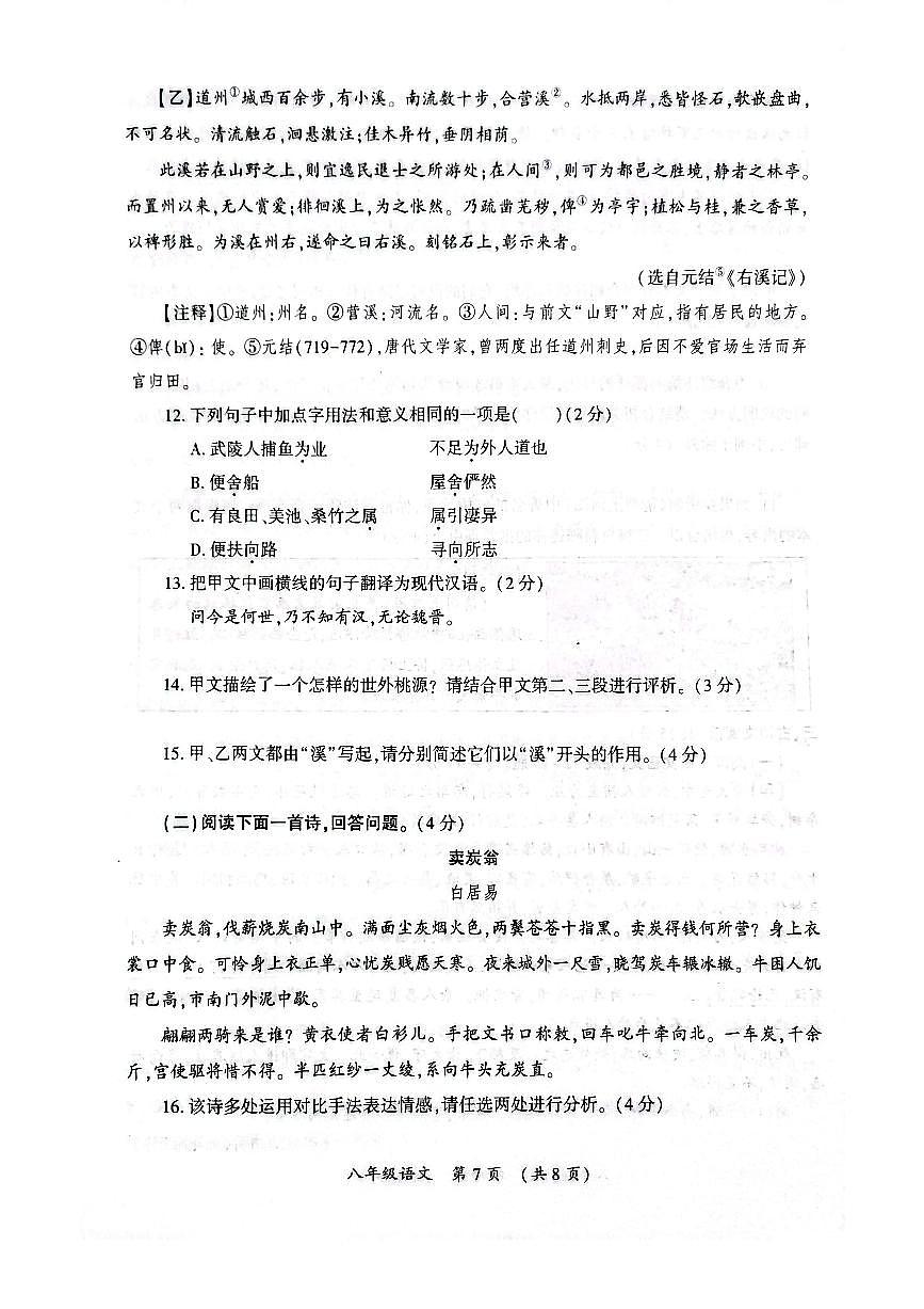 河南省开封市2024-2025学年第二学期期末调研检测八年级语文试卷(PDF版含答案)第3页