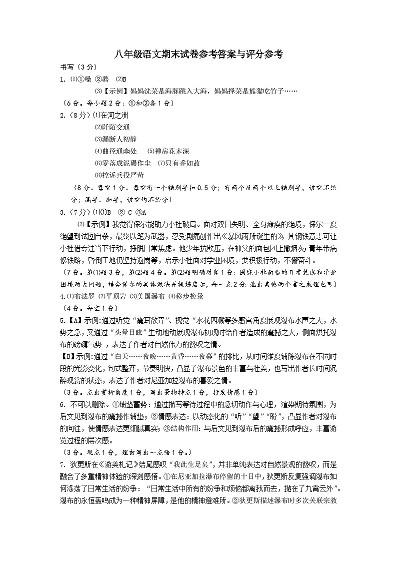 2024学年第二学期期末考试八年级语文答案第1页