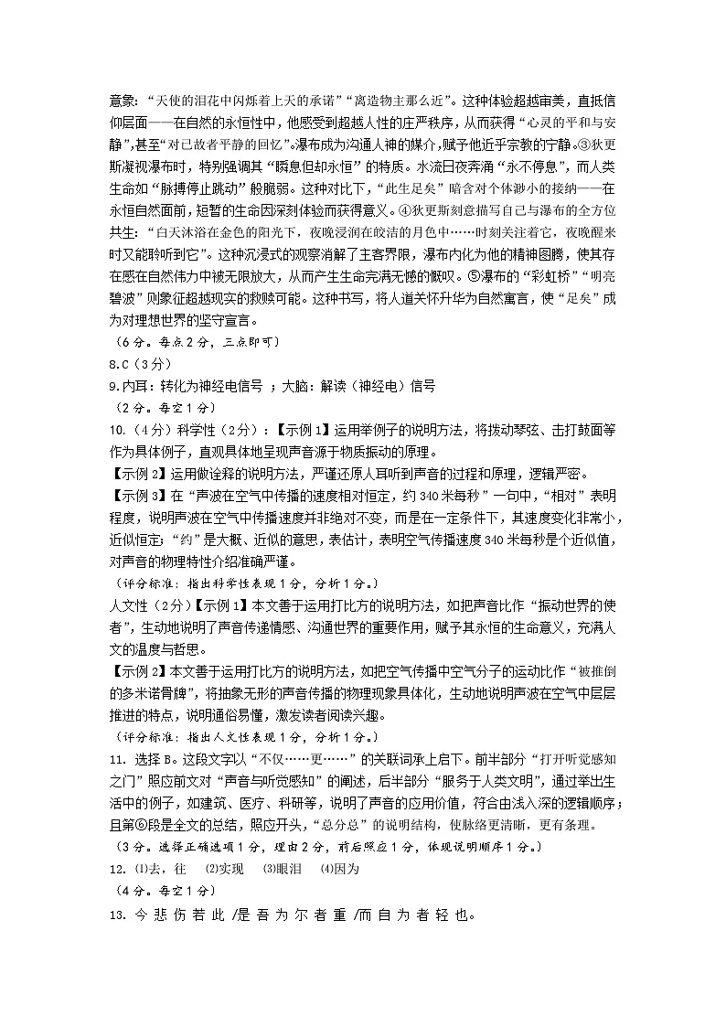 2024学年第二学期期末考试八年级语文答案第2页