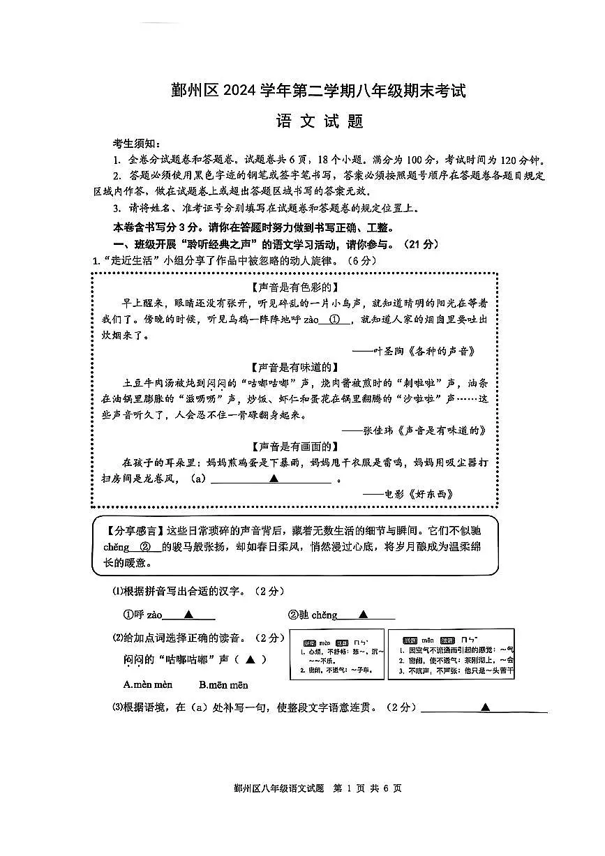浙江省宁波市鄞州区2024学年第二学期八年级期末统考语文考试2025-06-25第1页