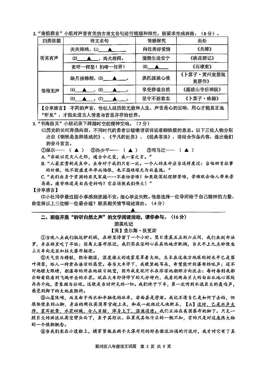 浙江省宁波市鄞州区2024学年第二学期八年级期末统考语文考试2025-06-25第2页