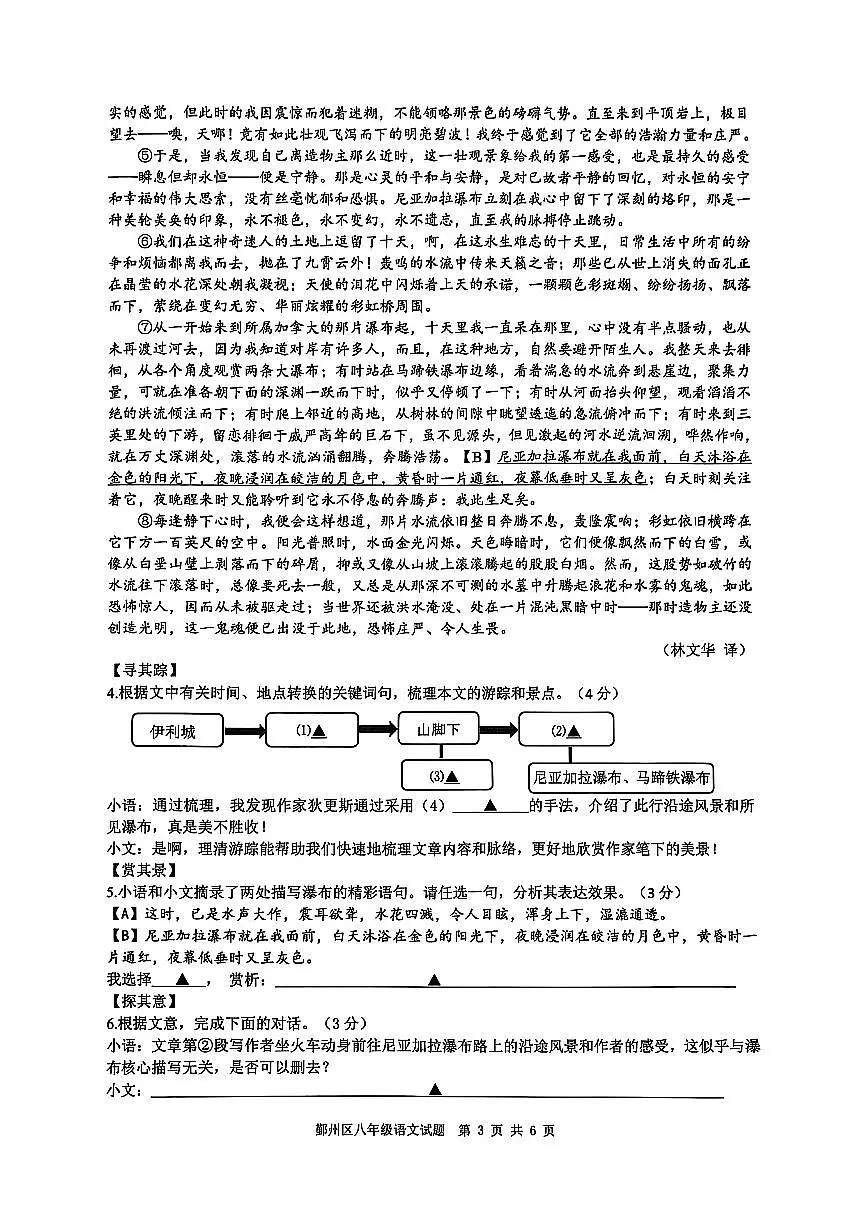 浙江省宁波市鄞州区2024学年第二学期八年级期末统考语文考试2025-06-25第3页