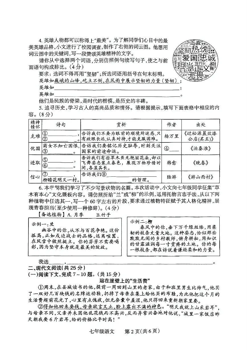 河南省焦作市2024-2025学年七年级下学期期末语文学情调研试卷(PDF版,含答案)第2页